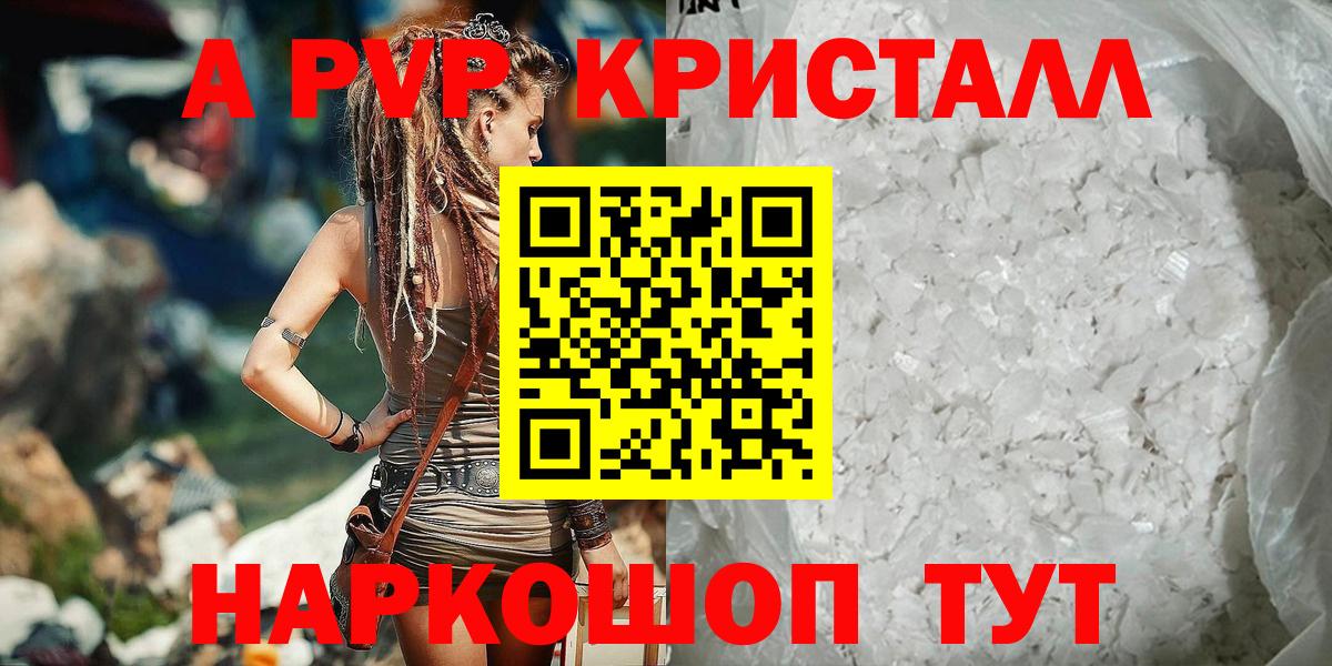 A PVP кристаллы Конаково