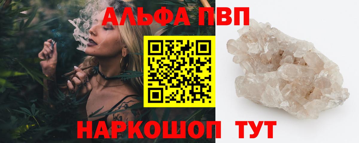 Alfa_PVP крисы CK  А ПВП СК  APVP  Alfa_PVP мука  купить   Конаково 