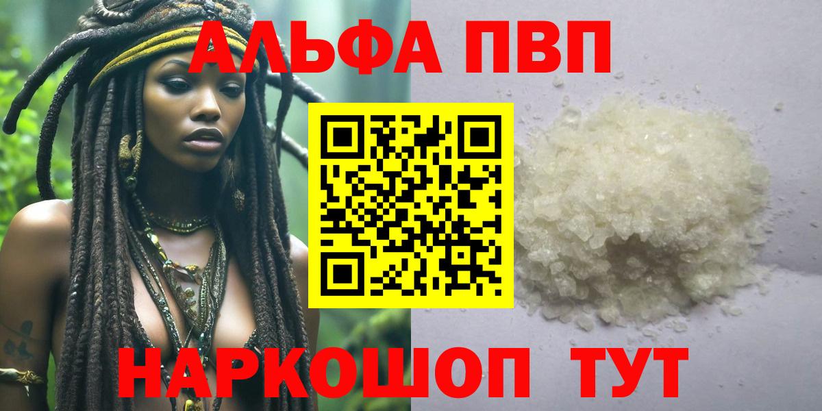 Альфа ПВП мука  Альфа ПВП крисы CK  Вход с VPN  Alfa_PVP крисы CK  Конаково 