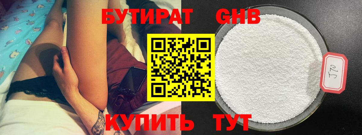 Бутират 99%  Конаково 