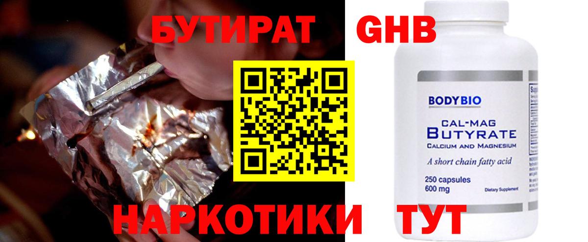 Бутират оксибутират Конаково