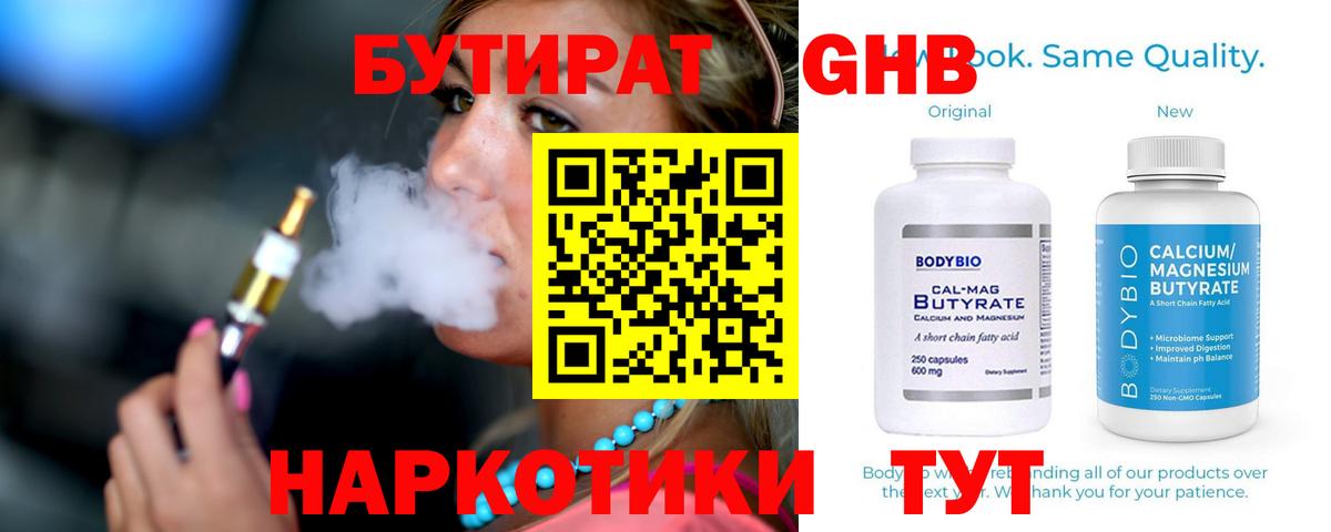 Конаково  БУТИРАТ  Вход с VPN  БУТИРАТ вода 