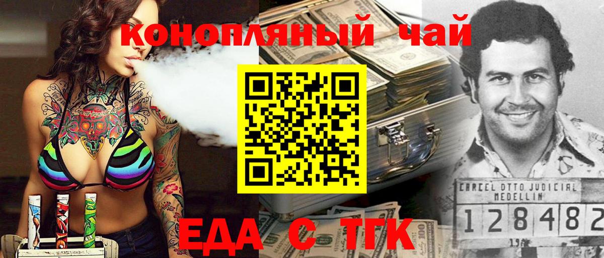 Еда ТГК конопля  Вход с VPN  Конаково 