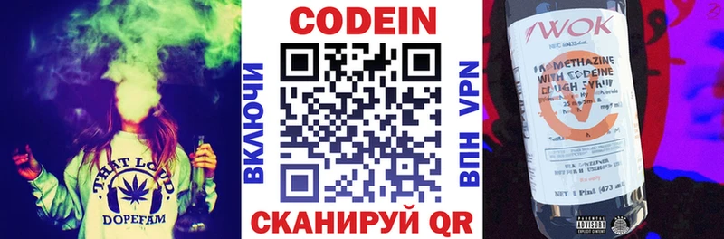 Codein напиток Lean (лин)  Конаково 