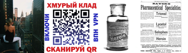 Героин хмурый Конаково