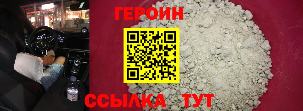 Героин афганец  Конаково 