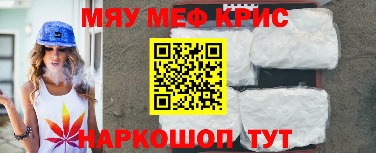 Меф мяу мяу мука Конаково