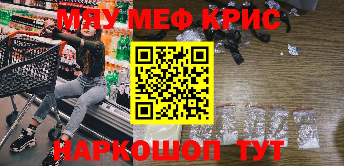 Меф мяу мяу кристаллы Конаково