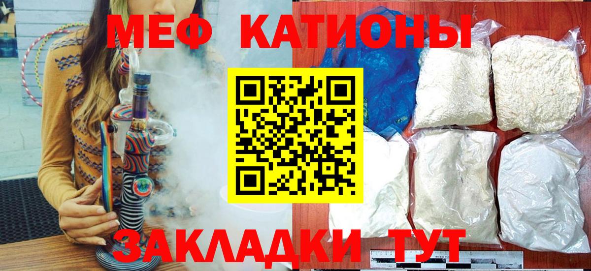 Меф мяу мяу  МЕФ  Конаково  Меф VHQ 