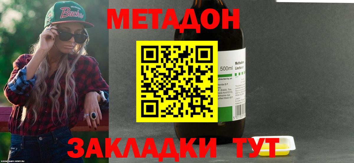 МЕТАДОН methadone  Конаково 