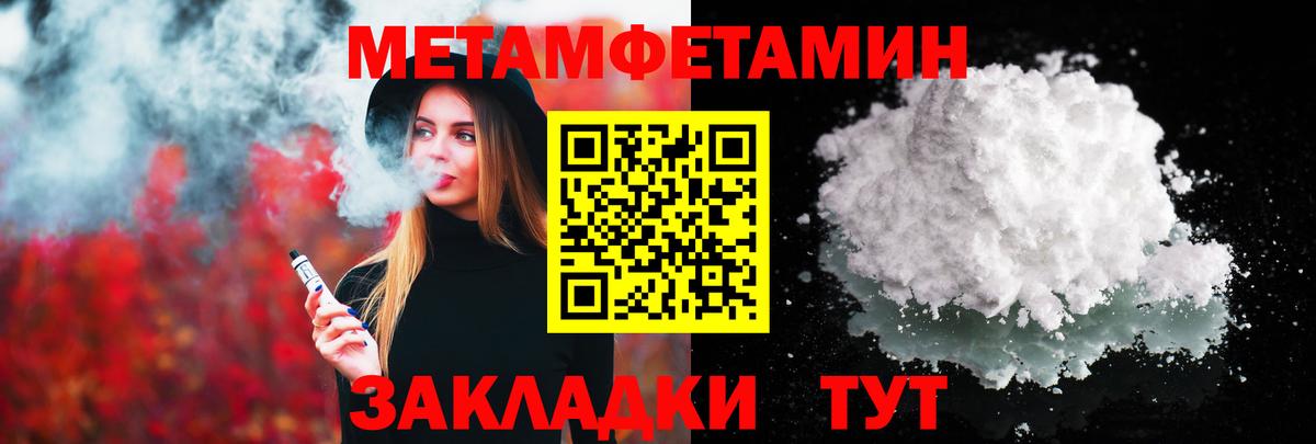 МЕТАМФЕТАМИН Methamphetamine  Первитин  Конаково  МЕТАМФЕТАМИН Methamphetamine 