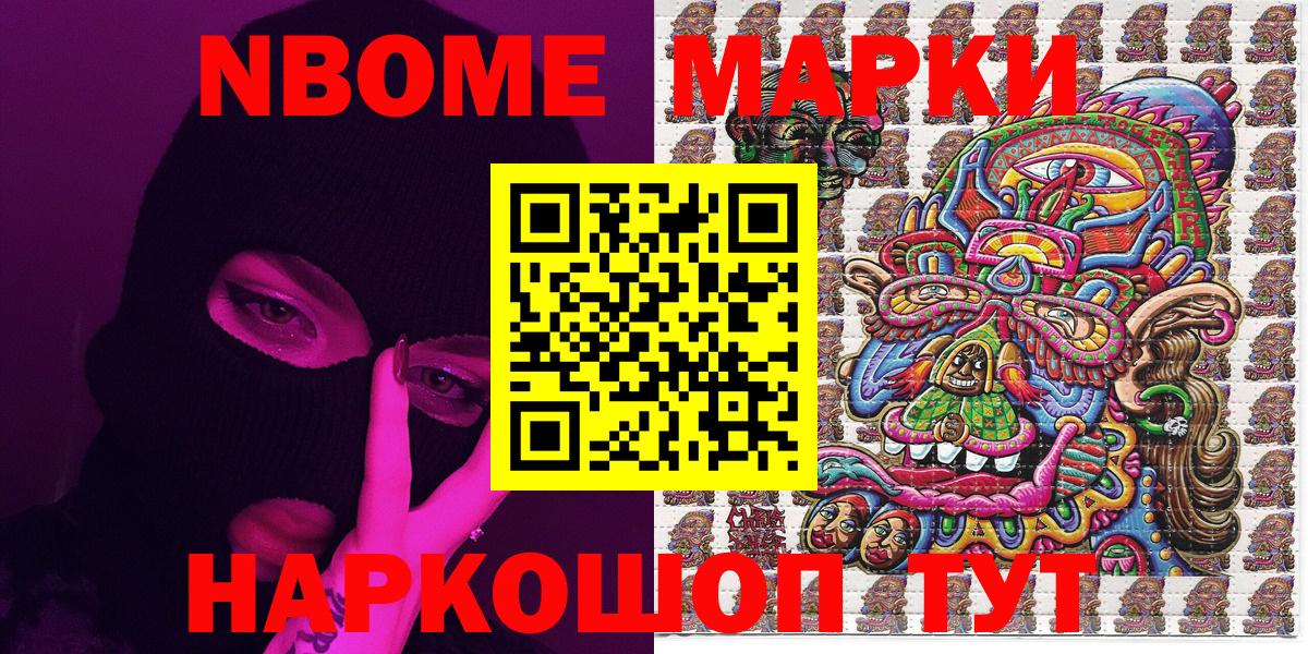 Марки N-bome 1,8мг Конаково